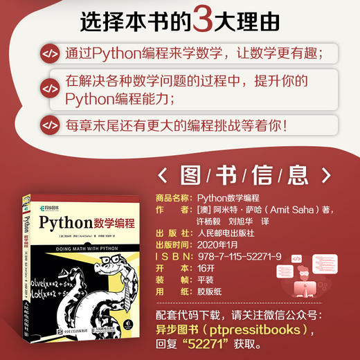 Python数学编程 商品图2