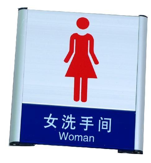 男女洗手间科室牌 商品图2