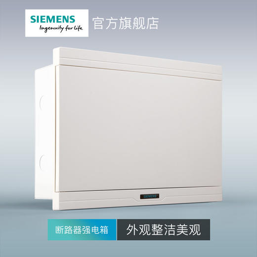 西门子绿色断路器空气开关配电箱13回路雅白色 商品图2