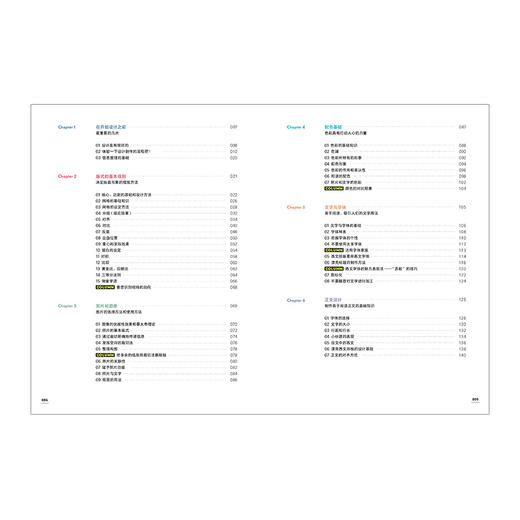 中信出版 | 设计入门教室：设计的基本规则 坂本伸二 著 零基础的设计入门书 中信 商品图1