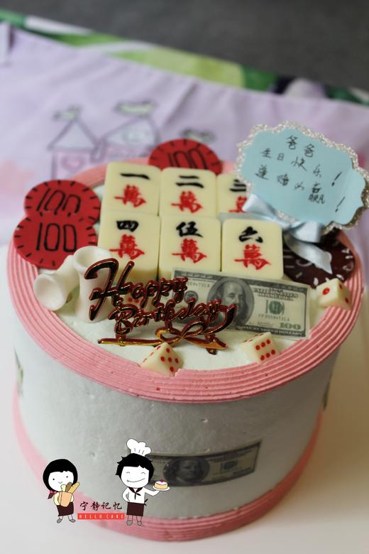 奶油蛋糕 下单前请仔细阅读商品详情 麻将筹码 如需增加或者修改文字 请下单备注 麻将和筹码均为巧克力制作 可食用 元宝均为巧克力 可食用 商品图1