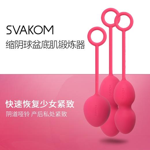 【阴道哑铃锻炼器】SVAKOM 司沃康NOVA诺娃 凯格尔锻练球哑铃盆底肌肉器 女性生理恢复 商品图1