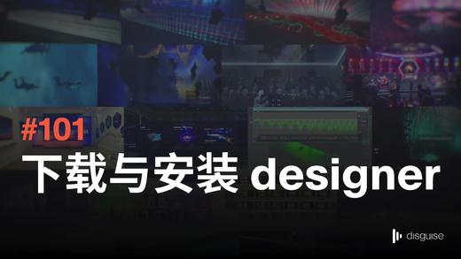 101 下载与安装 designer 商品图0