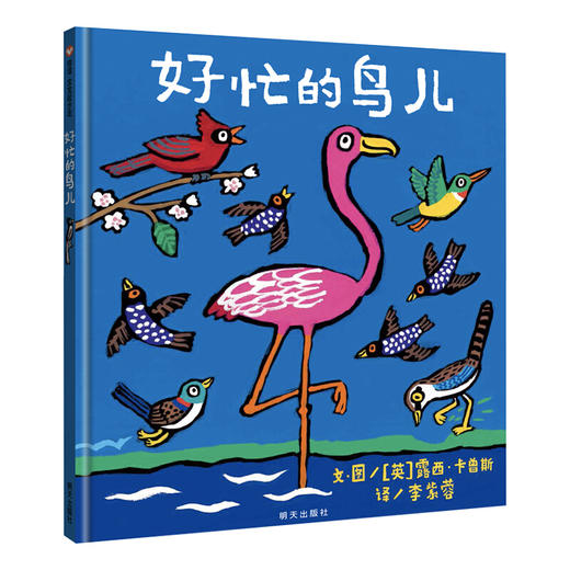 好忙的鸟儿 露西 0-2岁幼儿绘本 宝宝翻翻书绘本故事亲子读物手绘本