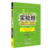 2020春  实验班提优训练  二年级下册  数学  人教版 RMJY 商品缩略图0