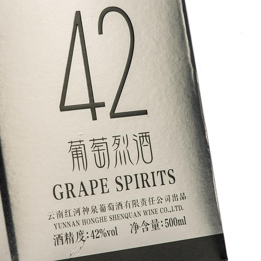 印象葡萄烈酒42度新派云南酒水晶葡萄蒸馏高度酒 双金奖四年窖藏双瓶500ml*2 商品图5