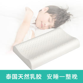 学生乳胶枕  儿童款枕头50*30*7/9 【枕套随机赠送】