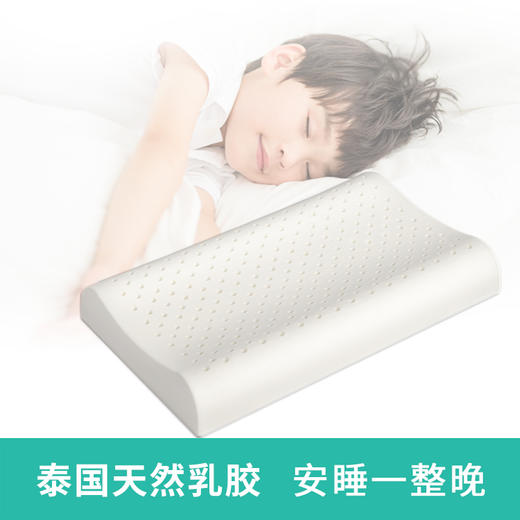 学生乳胶枕  儿童款枕头50*30*7/9 【枕套随机赠送】 商品图0