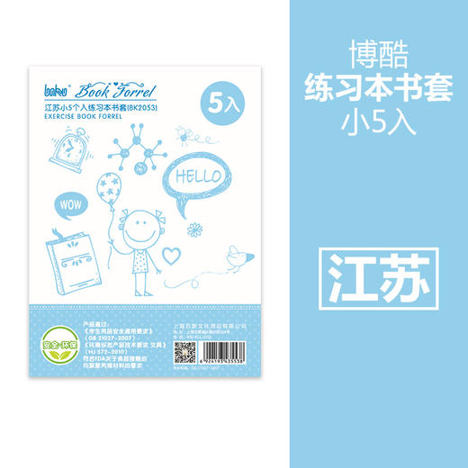江苏5个入练习本书套 商品图1