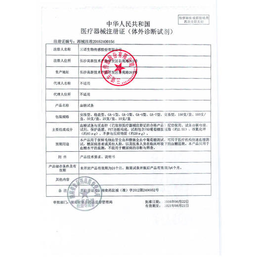 三诺-安信GA-1血糖瓶装试纸 商品图4