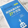 gao效布置任务的27个方法 管理书籍 商品缩略图4