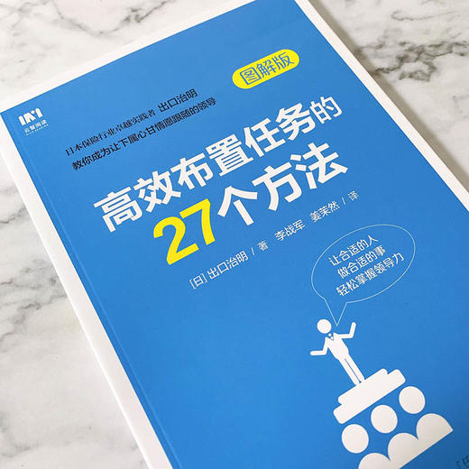 gao效布置任务的27个方法 管理书籍 商品图4