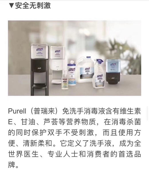 美国医院御用品牌Purell杀菌免洗洗手液118ml 商品图8