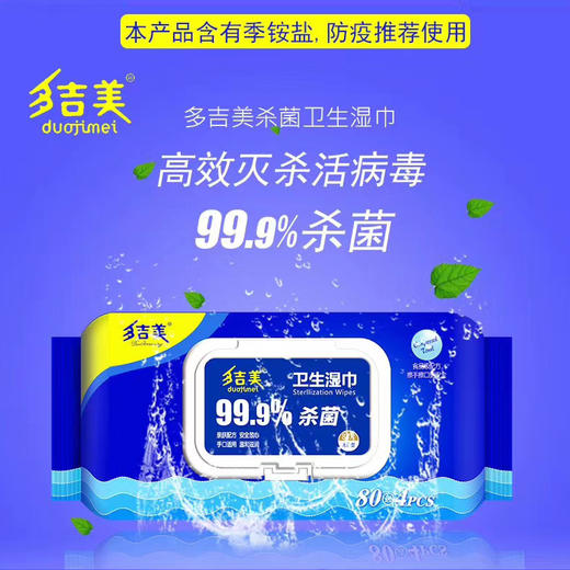 直播专用多吉美卫生湿巾84抽2包