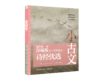 《小古文 我的第一套部编版文言文背诵书》（4册+1闯关游戏套书）|5-12岁适读 商品缩略图2