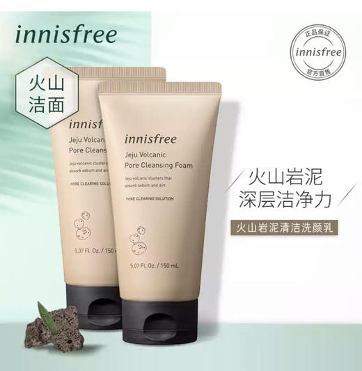 innisfree悦诗风吟火山岩泥毛孔洗面奶150ml洁面乳深层清洁毛孔男女