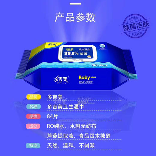 多吉美消毒84抽/包 卫生湿巾  手口适用 商品图1