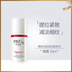 【玉兰油】B1F  肌源活颜眼霜