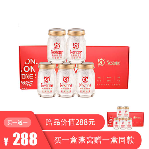 【买一送一】燕之冠鲜炖燕窝 40g*5瓶/盒 商品图0