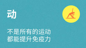 7- 运动篇：HPV感染期减少静坐少动的危害