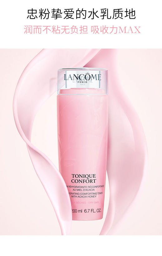 兰蔻清莹柔肤水400ml 商品图0