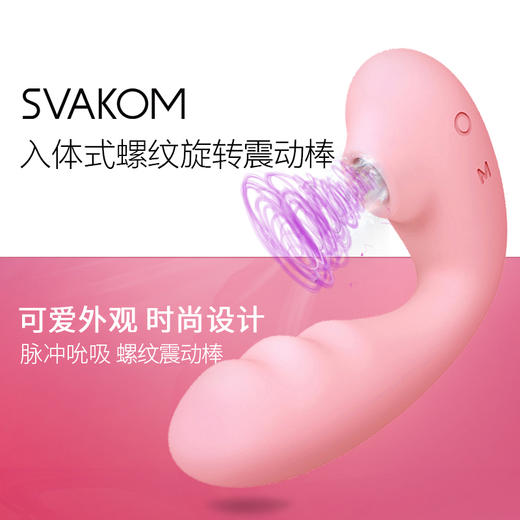 【会吮吸的螺纹震动棒】SVAKOM 司沃康Tara塔娜秒爱高潮入体双头脉冲震动棒 商品图3