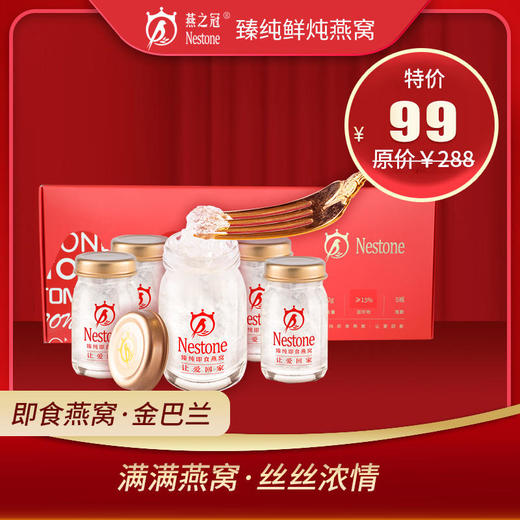 燕之冠鲜炖燕窝原价 40g*5瓶/盒 商品图0