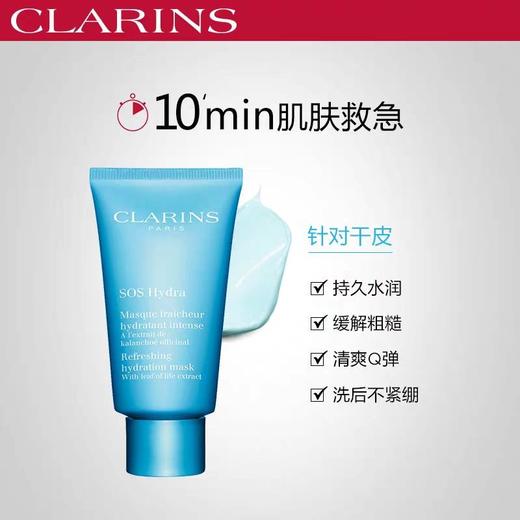 娇韵诗保湿焕采面膜75ml 商品图0