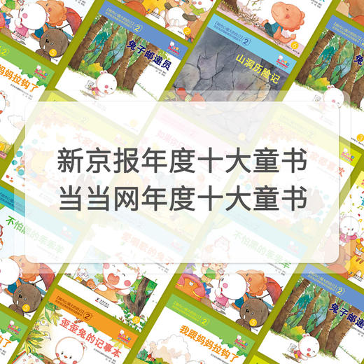 做内心强大的自己2-逆商教育系列图画书(全10册)赋予孩子打败挫折的超能力 童书绘本 商品图4
