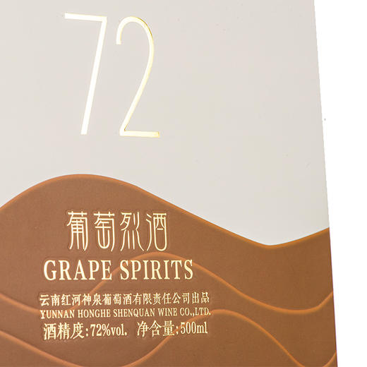 印象葡萄烈酒72度新派云南酒水晶葡萄蒸馏高度酒四年窖藏双瓶500ml*2瓶 商品图5