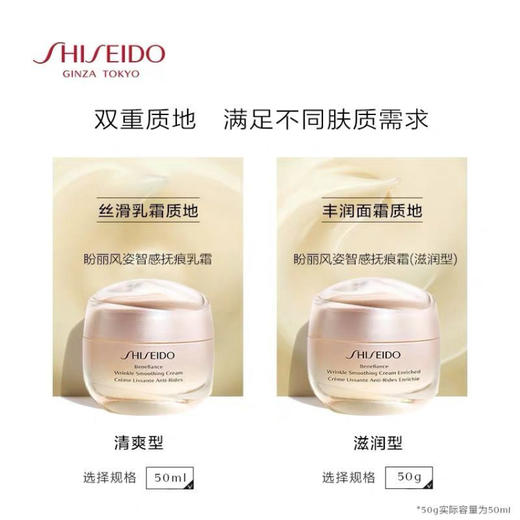 【资生堂】盼丽风姿智感抚痕乳霜50ml 商品图1