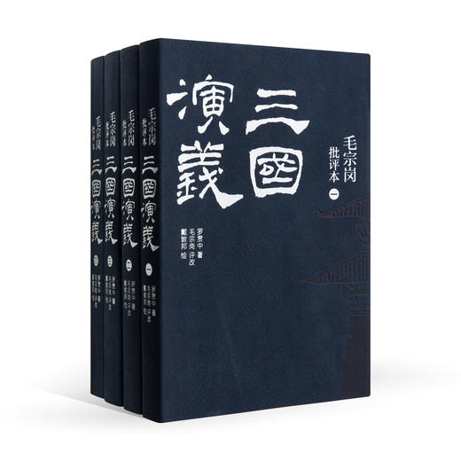 典藏版《三国演义》：软皮精装 +附送地图年表 商品图1
