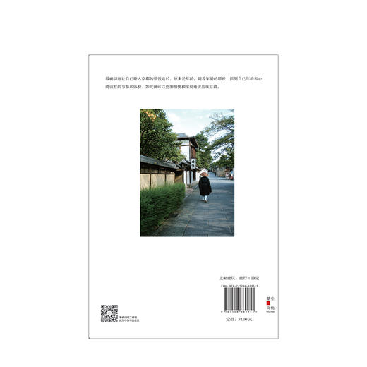 Milly的京都私路 Milly 著 旅行指南 八条宠爱自己的京都私路 中信出版社图书 畅销书 正版书籍 商品图3