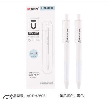 晨光优品陶瓷球珠中性笔AGPH2601黑0.5 商品图0