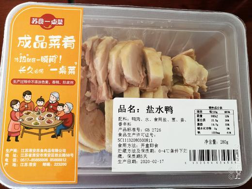 苏食盐水鸭280克/盒【025】 商品图0