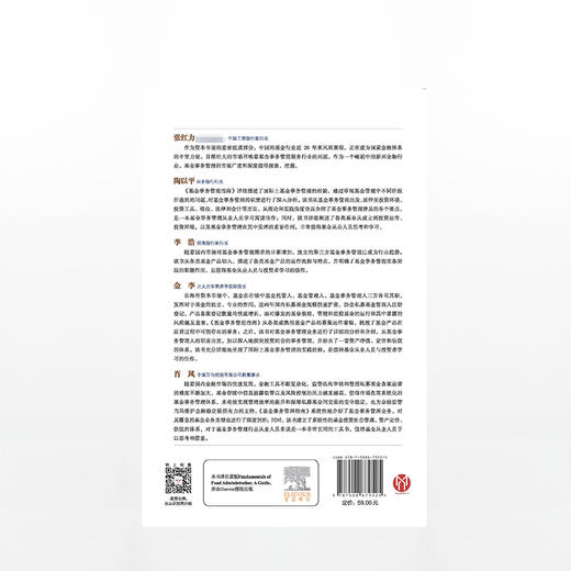 基金事务管理指南：资产管理、财富创造和基金数量持续增长的有力保障 戴维洛迪 著 中信出版社图书 畅销书 正版书籍 商品图3