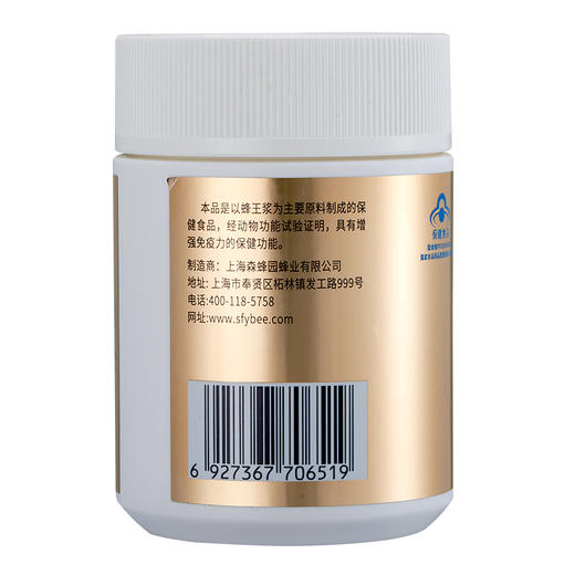 森蜂园王浆250g*2瓶东北椴树蜂王浆增强免疫力 商品图5