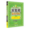2020春  实验班提优训练  五年级下册  数学  人教版 RMJY 商品缩略图0