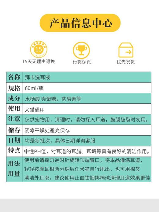 拜卡耳妙洗耳液60ml 商品图1