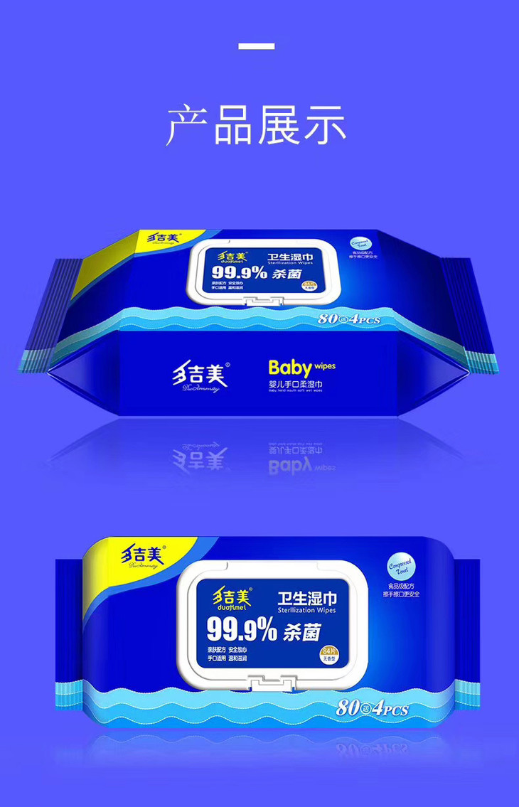 直播专用多吉美卫生湿巾84抽2包