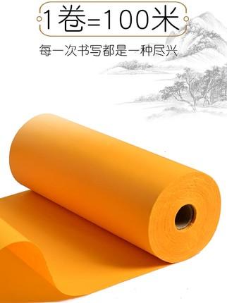 佛教黄洒金素面宣纸长卷 商品图2