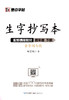 墨点字帖：2020春生字抄写本 · 1—6年级下册 商品缩略图3