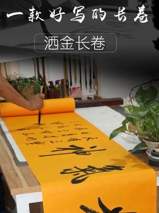 佛教黄洒金素面宣纸长卷 商品图1