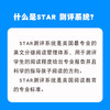 STAR阅读测评+AR图书测试+myon在线图书馆，提升孩子英文阅读能力的一套完整测评方案 商品缩略图2