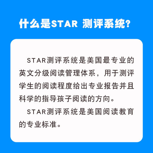 STAR阅读测评+AR图书测试+myon在线图书馆，提升孩子英文阅读能力的一套完整测评方案 商品图2