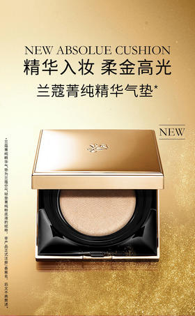 兰蔻菁纯精华气垫#100 / #110