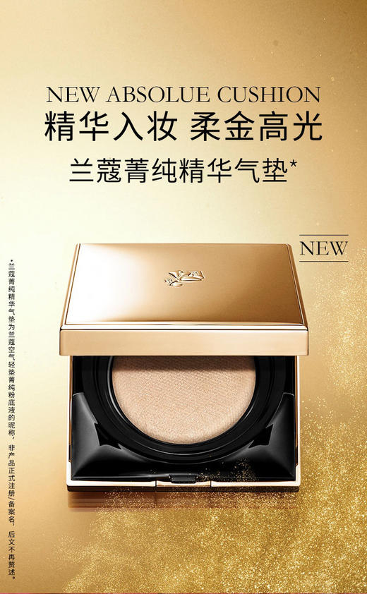 兰蔻菁纯精华气垫#100 / #110 商品图0