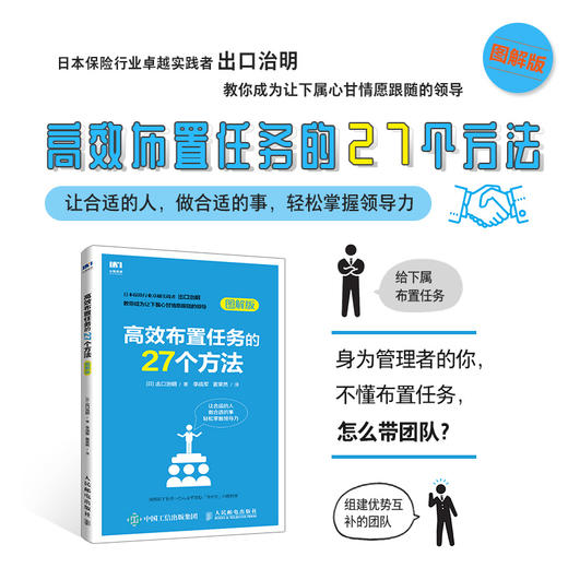 gao效布置任务的27个方法 管理书籍 商品图1