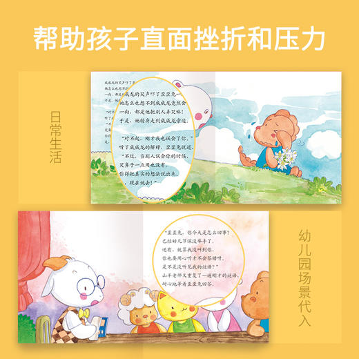 做内心强大的自己 -歪歪兔逆商教育系列第一套书(10册)轻松打败幼儿园小挫折 童书绘本 商品图2