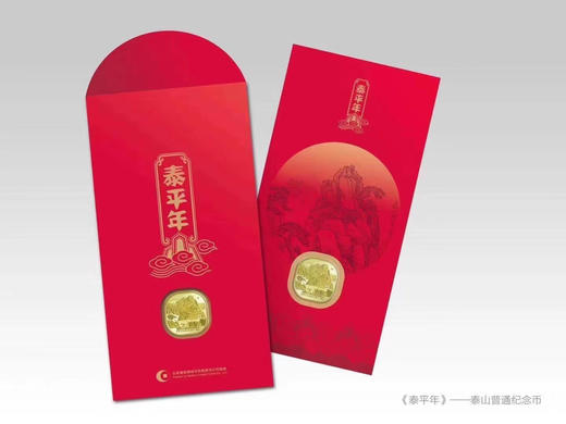 泰平年装帧册（泰山币） 商品图0